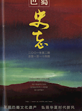 《巴蜀史志》2001年第2期（总第114期）