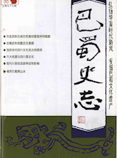 《巴蜀史志》1998年第5期（总第99期）