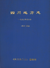 《四川地方志》1990年第1期（总第47期）