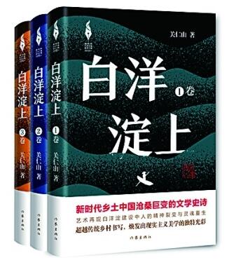 中国文学深情书写山乡巨变 中国文学深情书写山乡巨变