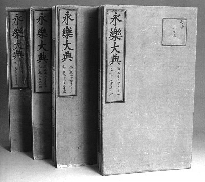 到国图看《永乐大典》的前世今生 到国图看《永乐大典》的前世今生