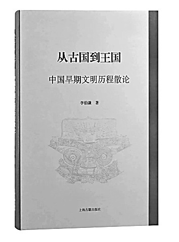 伯乐先生 斗南一人——我心目中的李伯谦老师