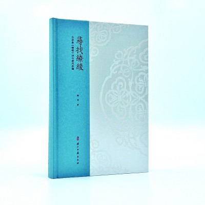 缭绫何所似——寻找白居易《缭绫》诗中的唐代丝绸