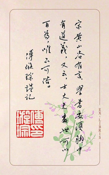 傅璇琮古代文学研究的整体性思维——读《傅璇琮文集》札记