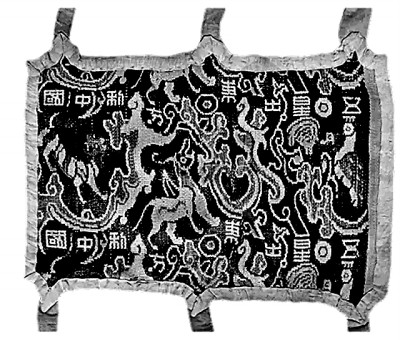 “五星出东方利中国”织锦非护臂辨