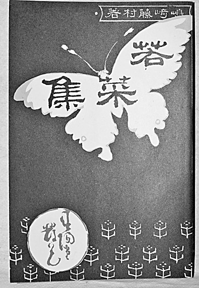 融合“和、汉、洋”的日本明治诗歌 融合“和、汉、洋”的日本明治诗歌