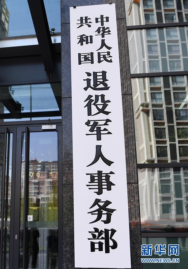 (新华全媒头条·图文互动)(5)扬帆破浪再启航——以习近平同志为核心的党中央推进党和国家机构改革纪实