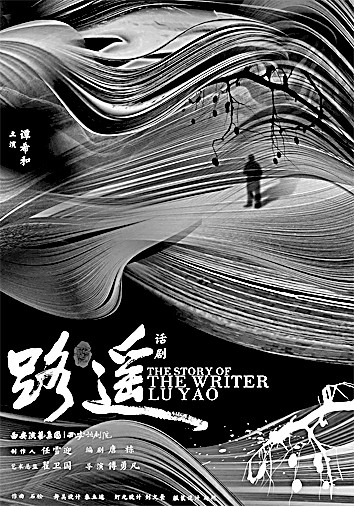 “话剧陕军”的审美韵致与文化意义