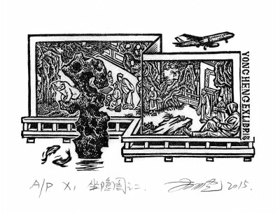 书韵留痕方寸间 书韵留痕方寸间