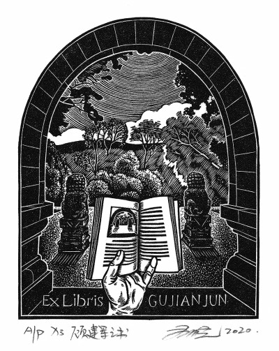 书韵留痕方寸间 书韵留痕方寸间