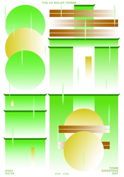 气清景明 万物欣欣 气清景明 万物欣欣