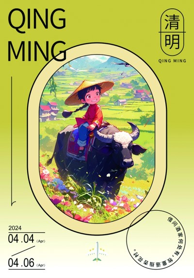 气清景明 万物欣欣 气清景明 万物欣欣