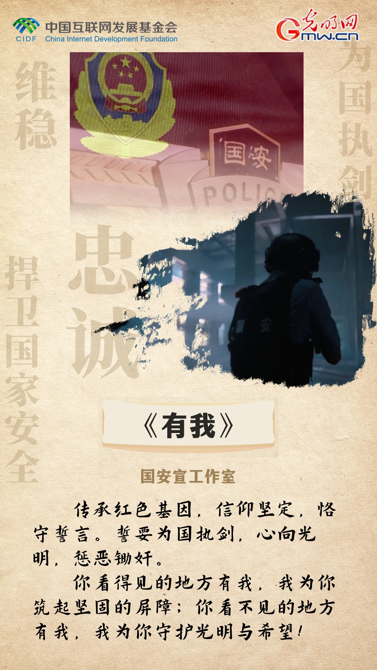 【海报】中国正能量：筑安全屏障，守一方安宁