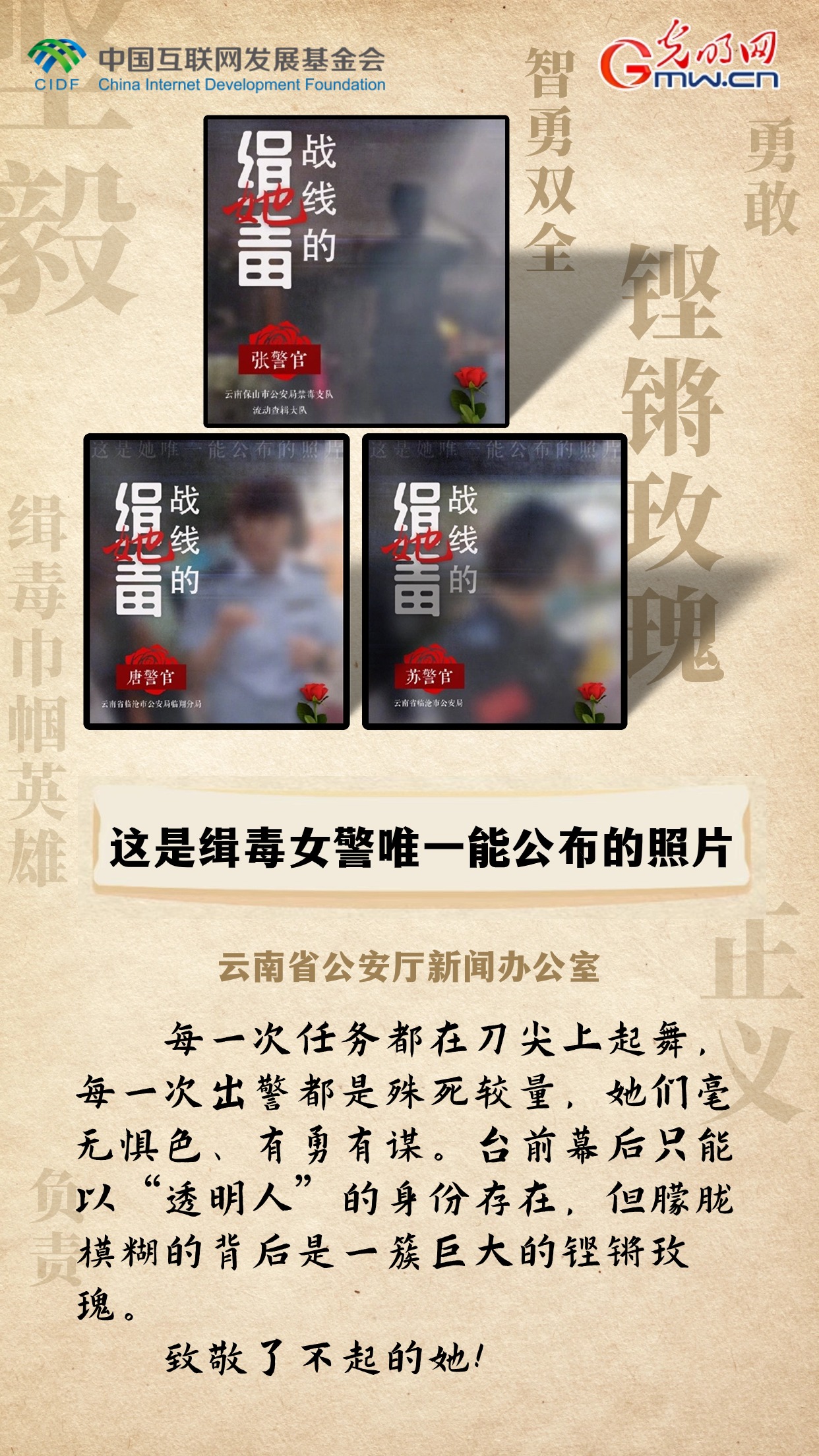 【海报】中国正能量：筑安全屏障，守一方安宁