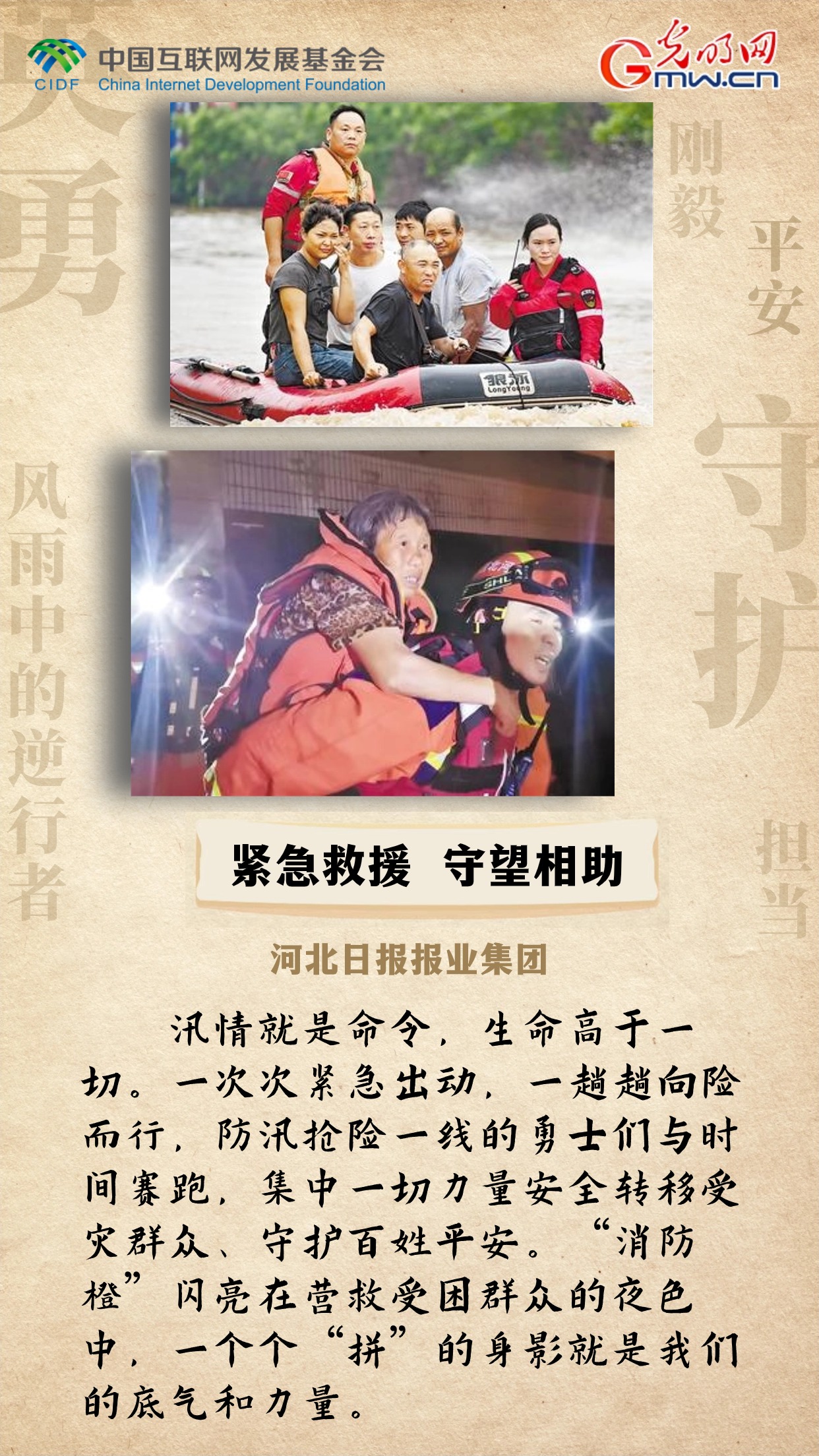 【海报】中国正能量：筑安全屏障，守一方安宁