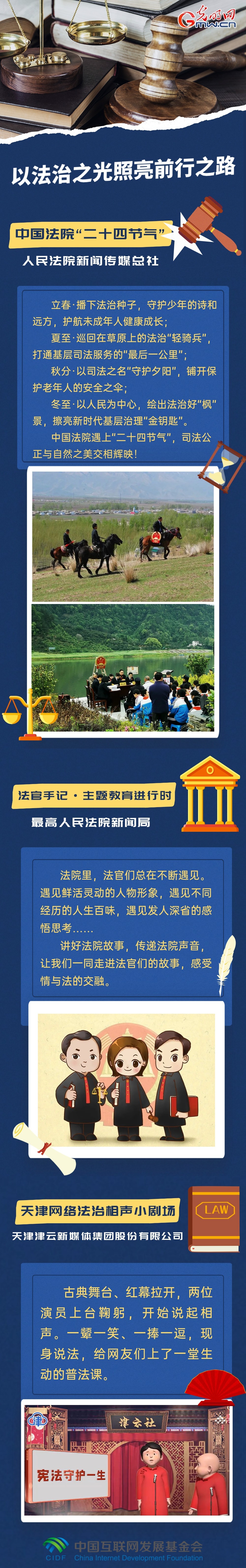 【海报】中国正能量：以法治之光照亮前行之路