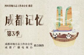 【成都记忆第3季】第50集 芳菲尽驻罨画池——罨画池