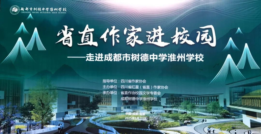 2、树德淮州校高度重视作家进校园活动.jpg