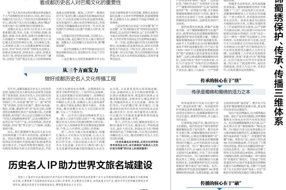 【文旅】纵深推进成都历史名人文化的国际传播||谭继和