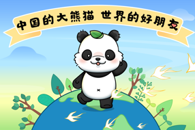 【美丽四川】大熊猫见证中法友谊||高富华