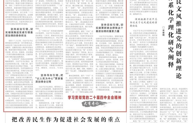 【论坛】四川省委常委、组织部部长靳磊：推进党建引领基层治理走深走实‖靳 磊