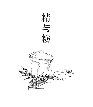 “食”所从来——餐桌上的训诂