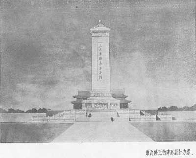 人民英雄纪念碑背后的故事——读殷双喜《永恒的象征:人民英雄纪念碑研究》 人民英雄纪念碑背后的故事——读殷双喜《永恒的象征:人民英雄纪念碑研究》