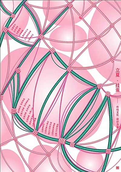 绿树阴浓夏日长——中国美术学院立夏主题海报设计