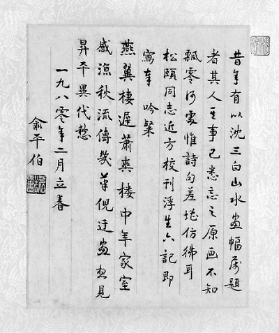 书写日常生活的平淡之美——再读《浮生六记》