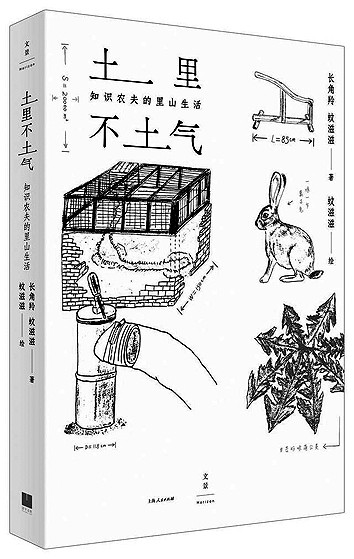 知识农夫的里山生活