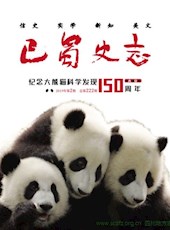 《巴蜀史志》2019年第2期（总第222期）