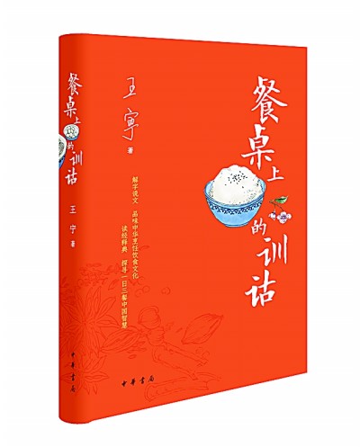 “食”所从来——餐桌上的训诂
