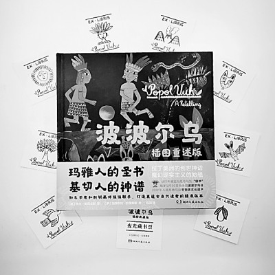 异彩纷呈的拉美儿童文学