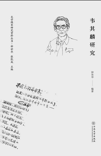 高洁的为人 烂漫的诗意——《韦其麟研究》读后 高洁的为人 烂漫的诗意——《韦其麟研究》读后