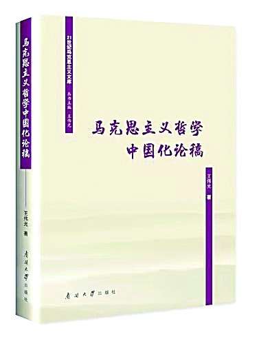 厚积薄发 百川归海——“二十一世纪马克思主义文库”总序 厚积薄发 百川归海——“二十一世纪马克思主义文库”总序