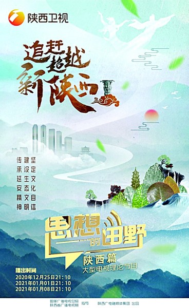 电视理论节目这十年:以全新姿态和年轻视角奏响理论之歌 电视理论节目这十年:以全新姿态和年轻视角奏响理论之歌