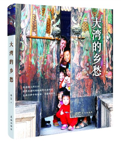 大湾的乡愁 大湾的乡愁