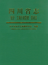 《四川省志·劳动志》