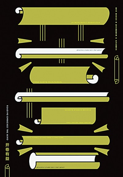 汉字设计，激发传统文化新活力