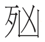 顺四时之序——中国人的生存智慧 顺四时之序——中国人的生存智慧