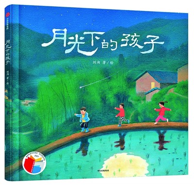 中国原创图画书的审美气韵