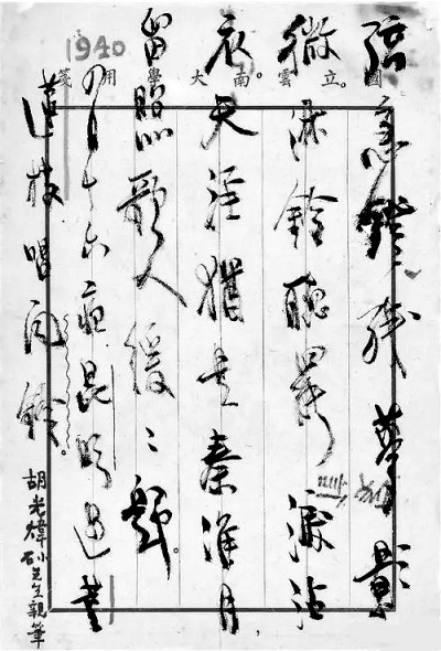 胡小石与《楚辞专论》