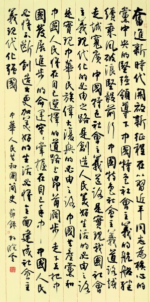 感悟时代书征程 深入生活写真情