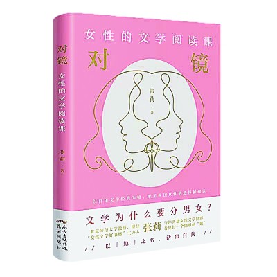 看见百年文学里的“她”