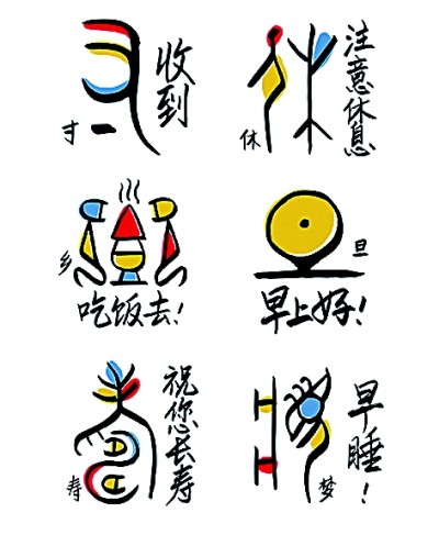 古老汉字，如何焕发新生？