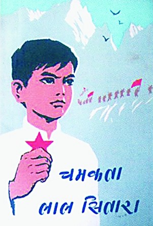 红星闪闪放光彩 理想信念记心头 红星闪闪放光彩 理想信念记心头