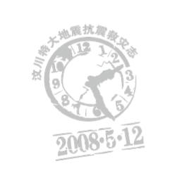 珍贵历史瞬间的定格——汶川地震志卷三:《图志》