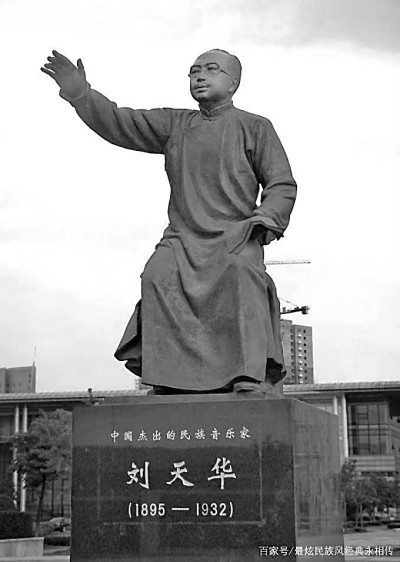 让国乐同世界音乐美美与共——纪念国乐大师刘天华逝世90周年 让国乐同世界音乐美美与共——纪念国乐大师刘天华逝世90周年