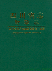 《四川省志·财政志》