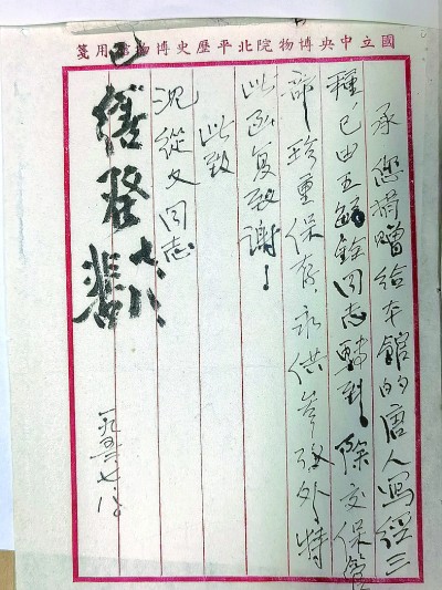 新发现国博藏沈从文物证钩沉